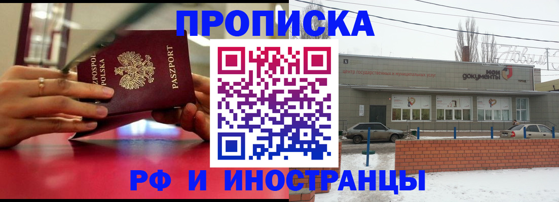 временная регистрация купить в Закаменске