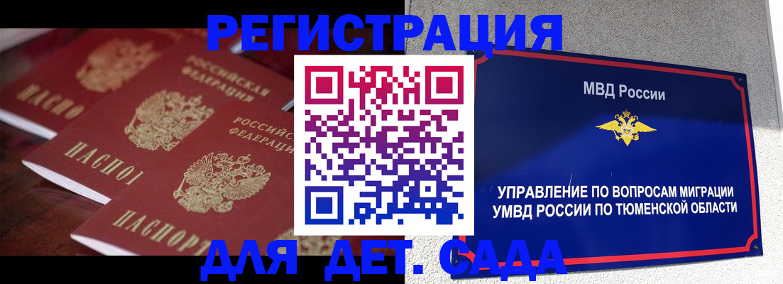 временная регистрация для всех в Закаменске