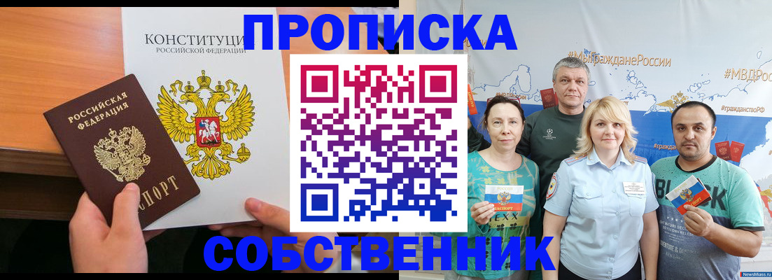 прописка 2025 в Закаменске