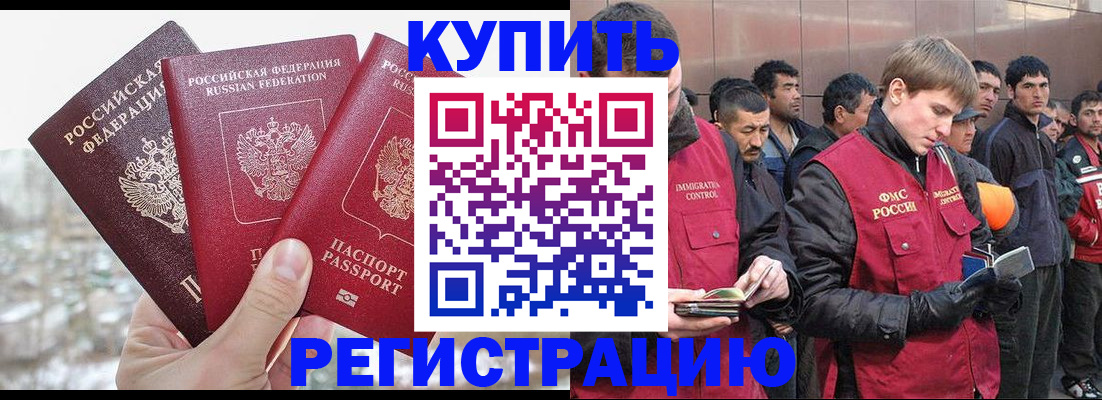 прописка для работы в Закаменске