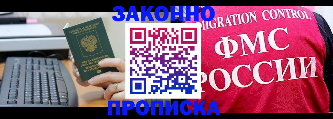 прописка в квартире в Закаменске